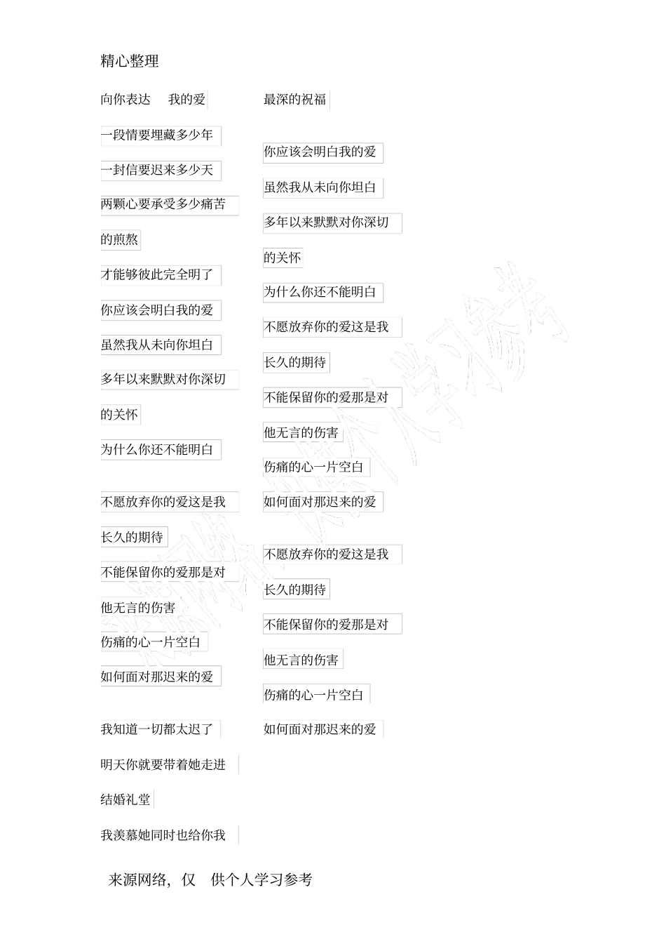 军中绿花歌词_第3页