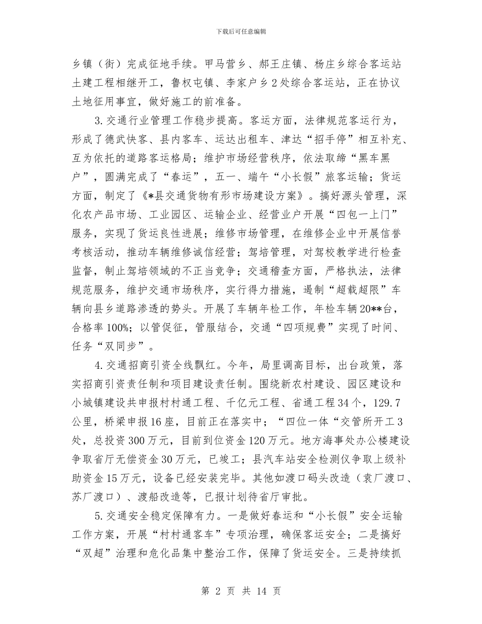 县交通局行政建设半年总结与县交通局资金使用情况半年汇总汇编_第2页