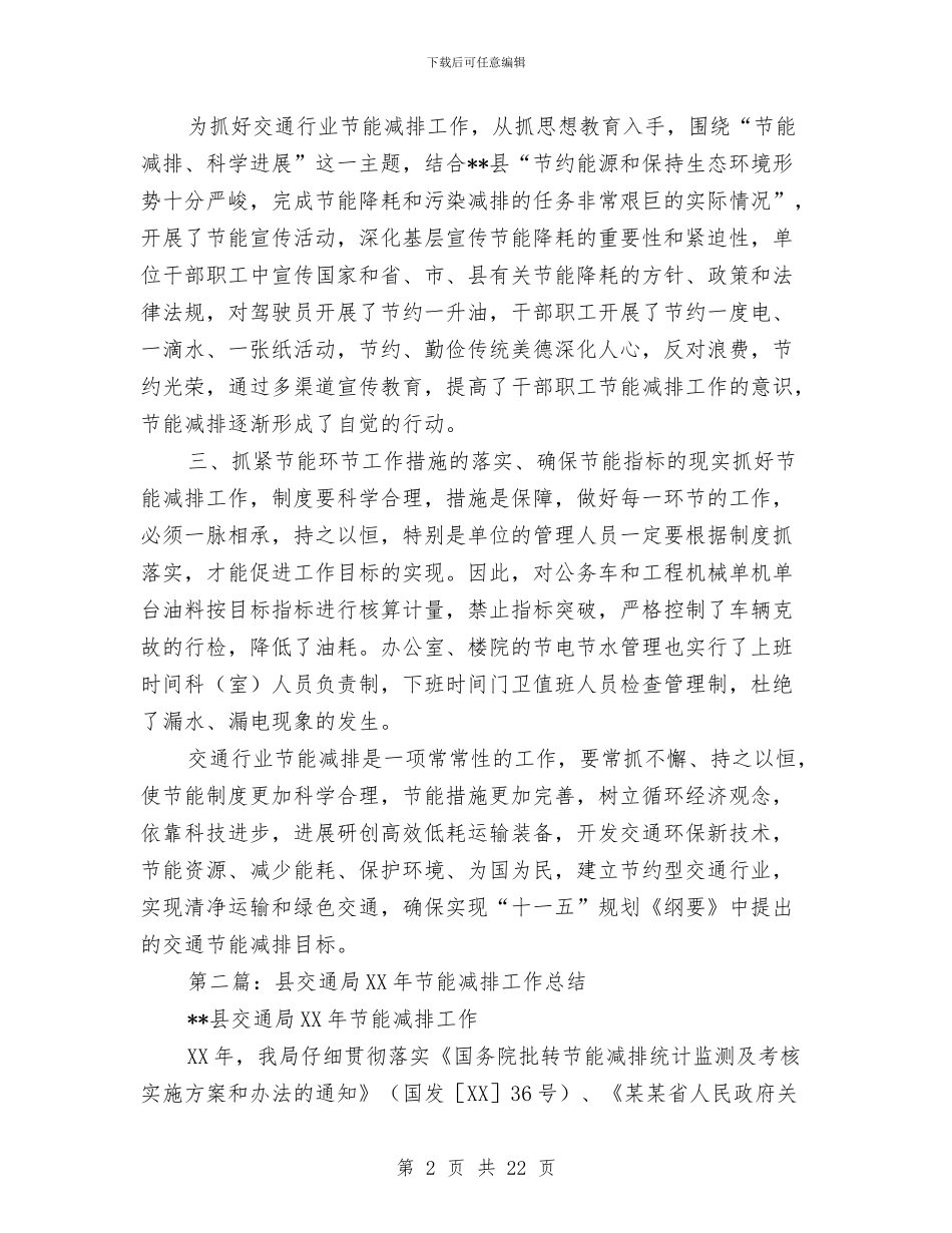 县交通局节能减排工作总结与县交通局资金使用情况半年汇总汇编_第2页