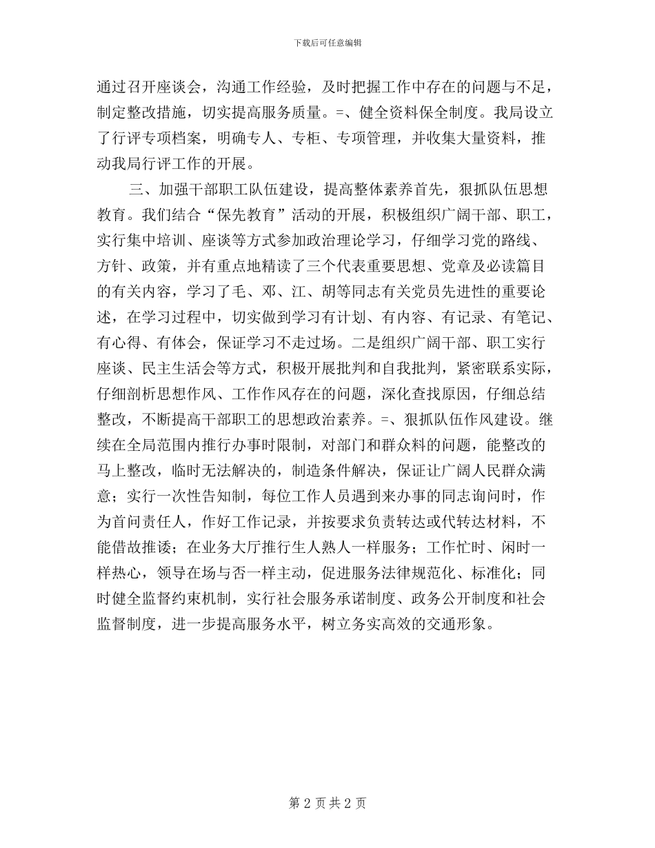 县交通局某年民主评议行风工作总结_第2页