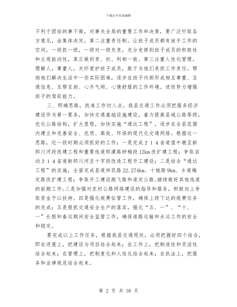 县交通局长述职报告-述职报告与县交通局领导班子述职述廉报告(6篇)汇编_第2页
