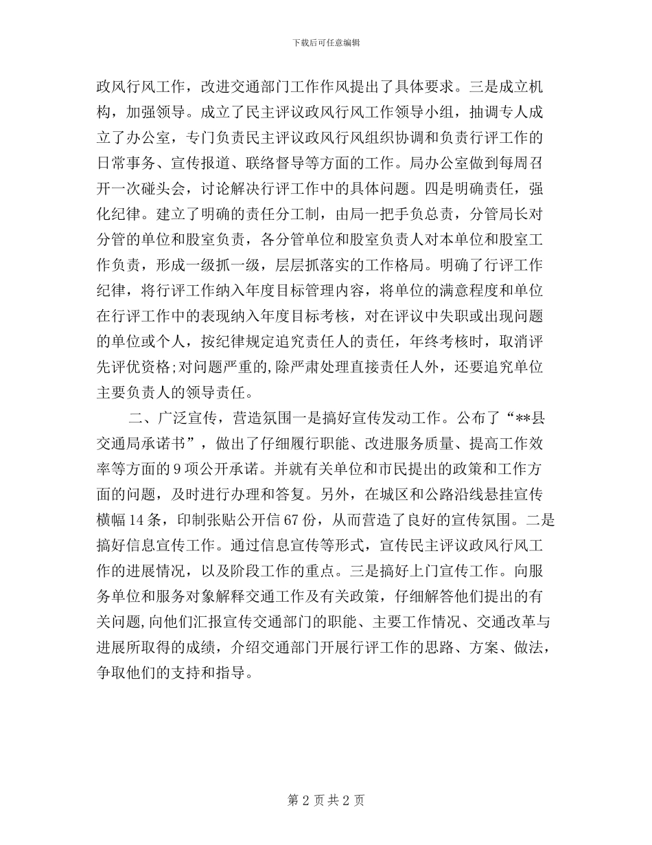 县交通局民主评议政风行风工作阶段工作总结_第2页