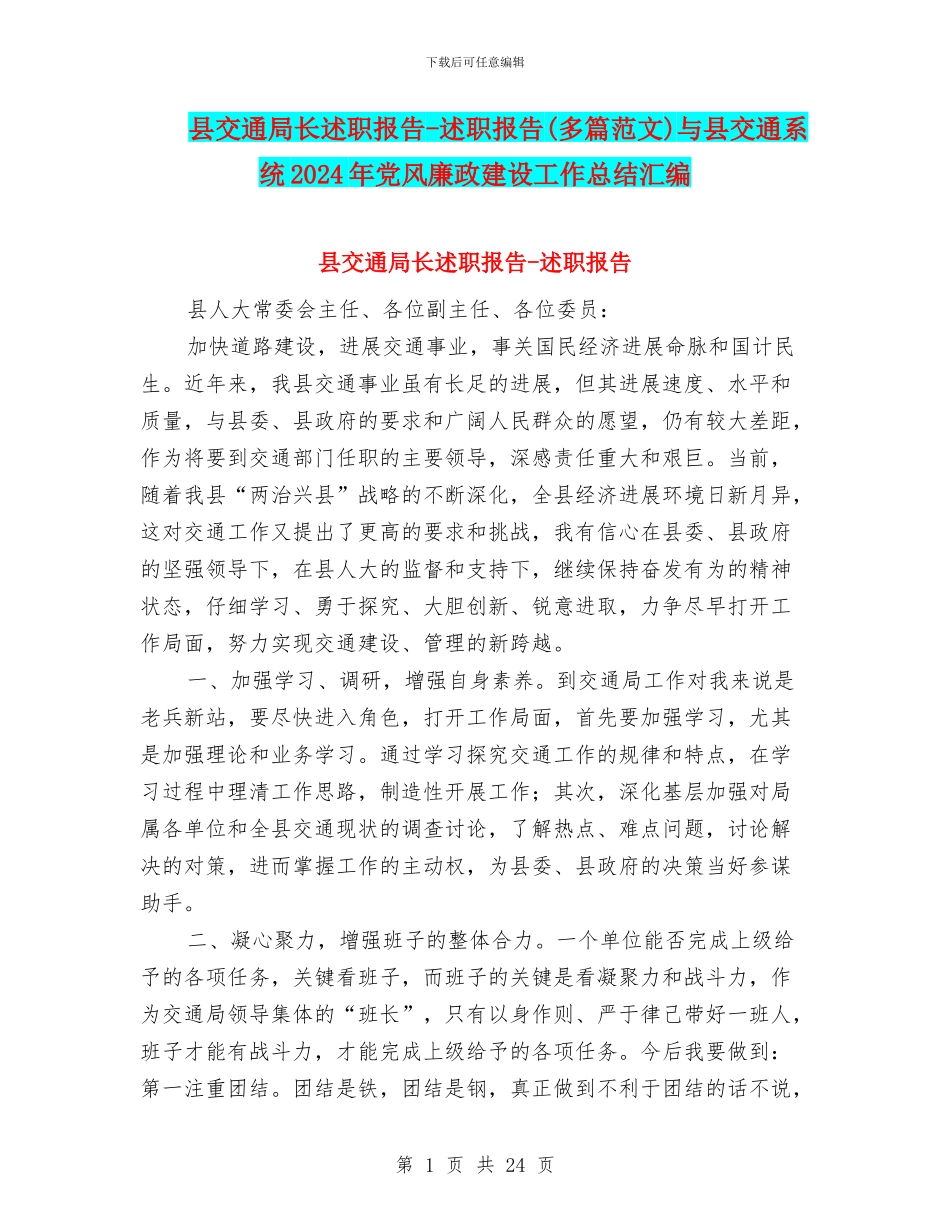 县交通局长述职报告_第1页