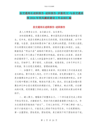 县交通局长述职报告