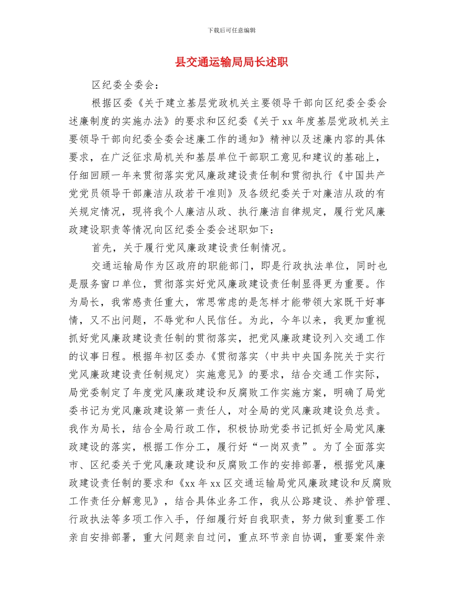 县交通系统上半年工作总结与县交通运输局局长述职述廉报告汇编_第3页