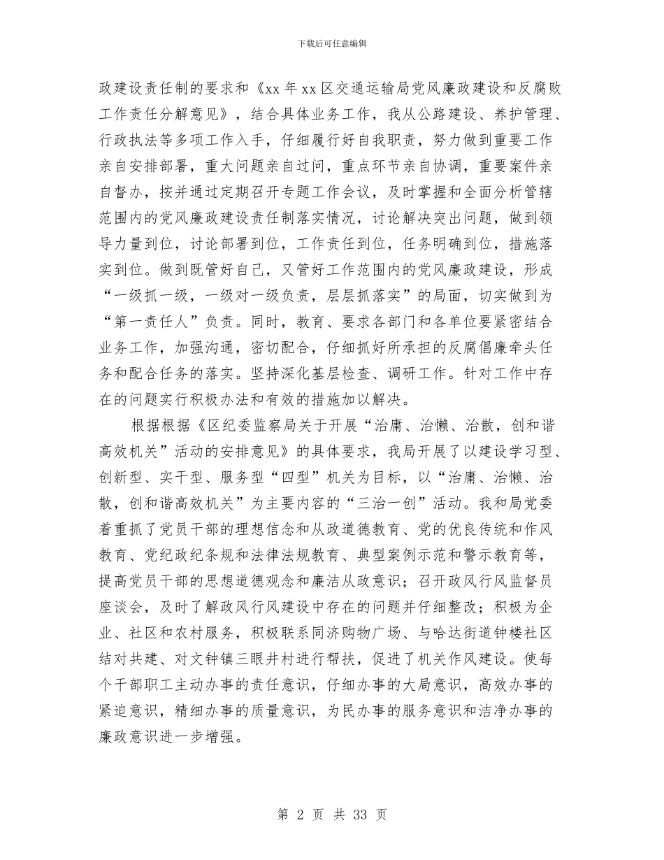 县交通运输局局长述职述廉报告与县交通运输局年终工作总结汇报汇编_第2页