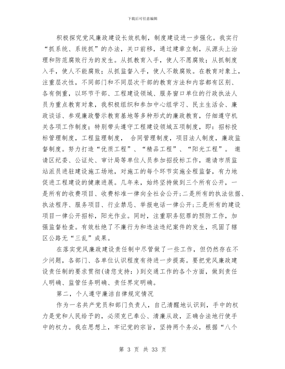 县交通运输局局长述职述廉报告与县交通运输局年终工作总结汇报汇编_第3页