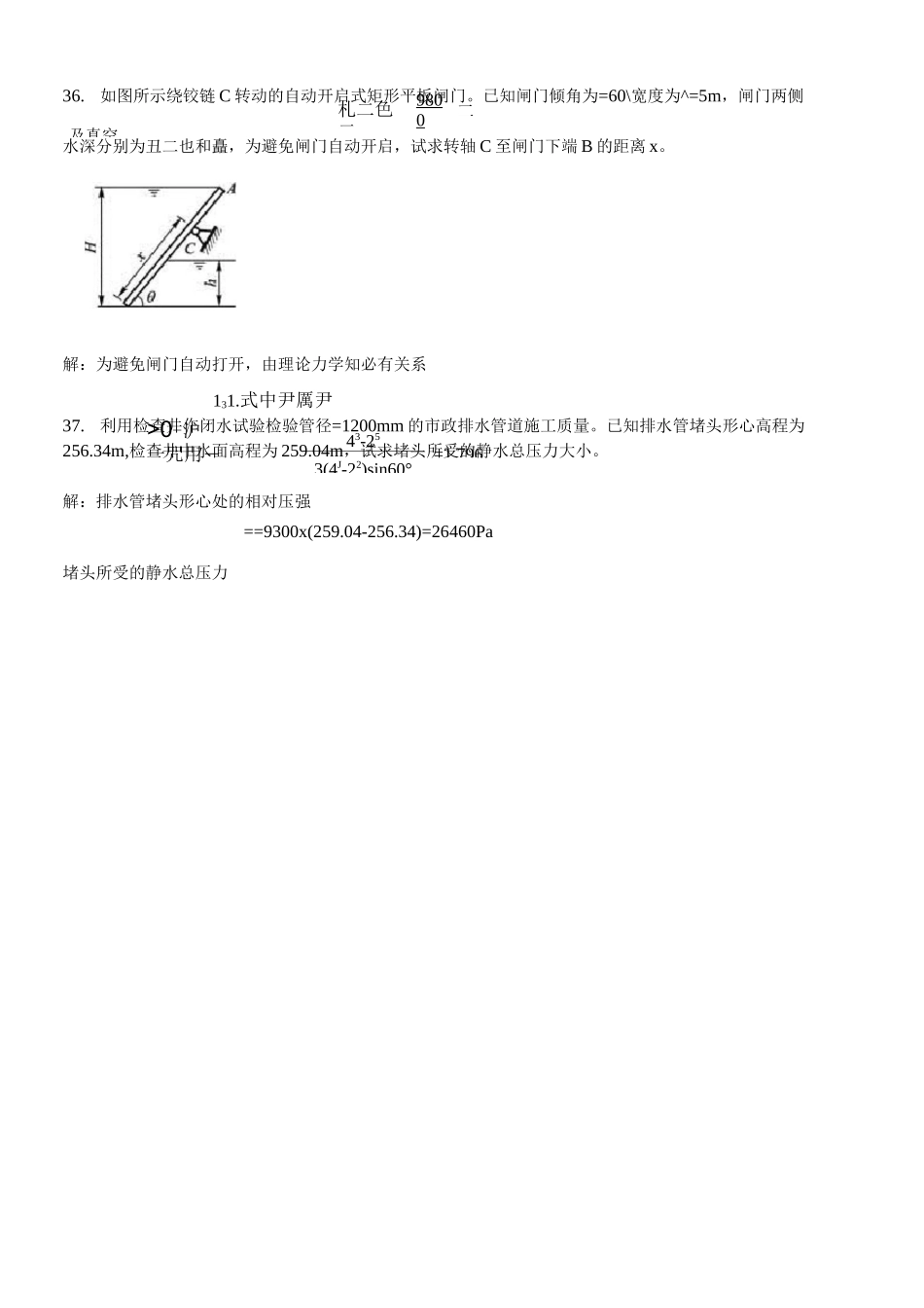 西南交大,工程流体力学A离线作业_第2页