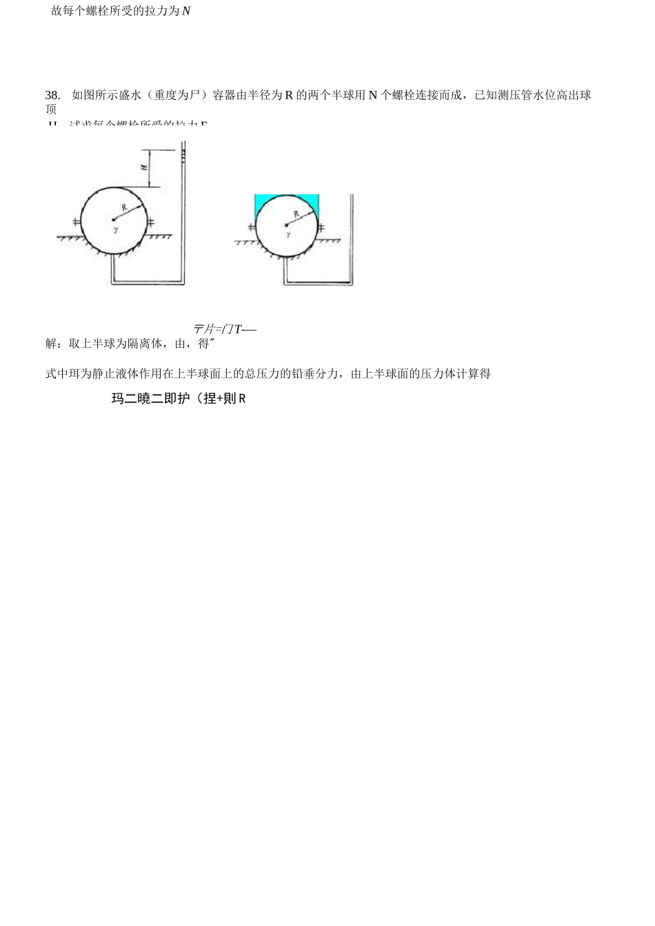 西南交大,工程流体力学A离线作业_第3页