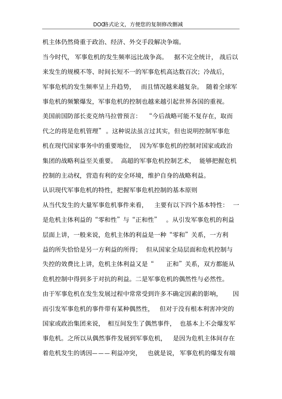 军事危机控制_第3页