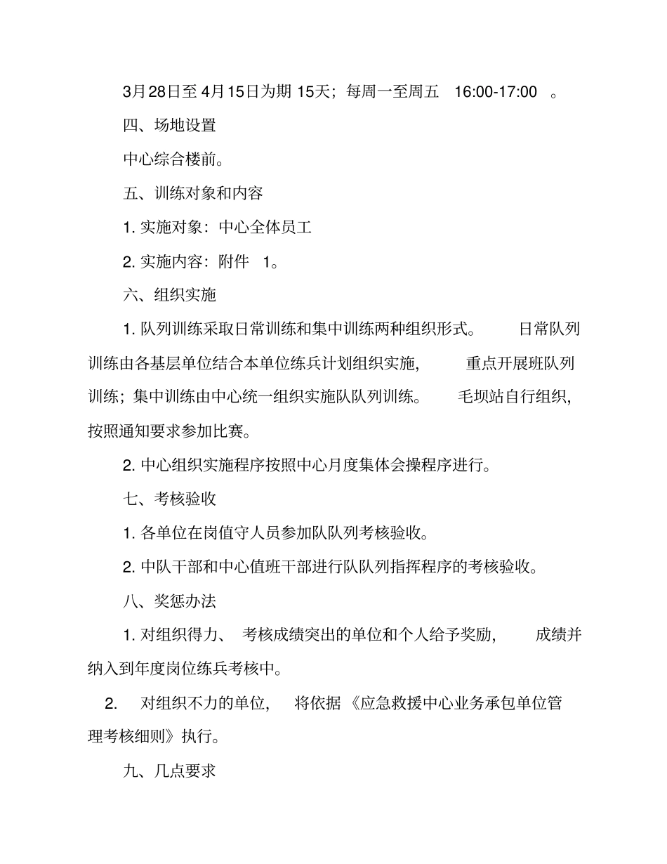 军事化队列训练活动实施方案_第2页