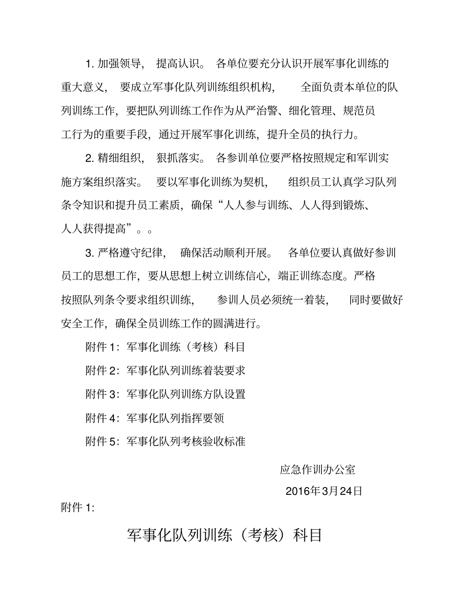 军事化队列训练活动实施方案_第3页
