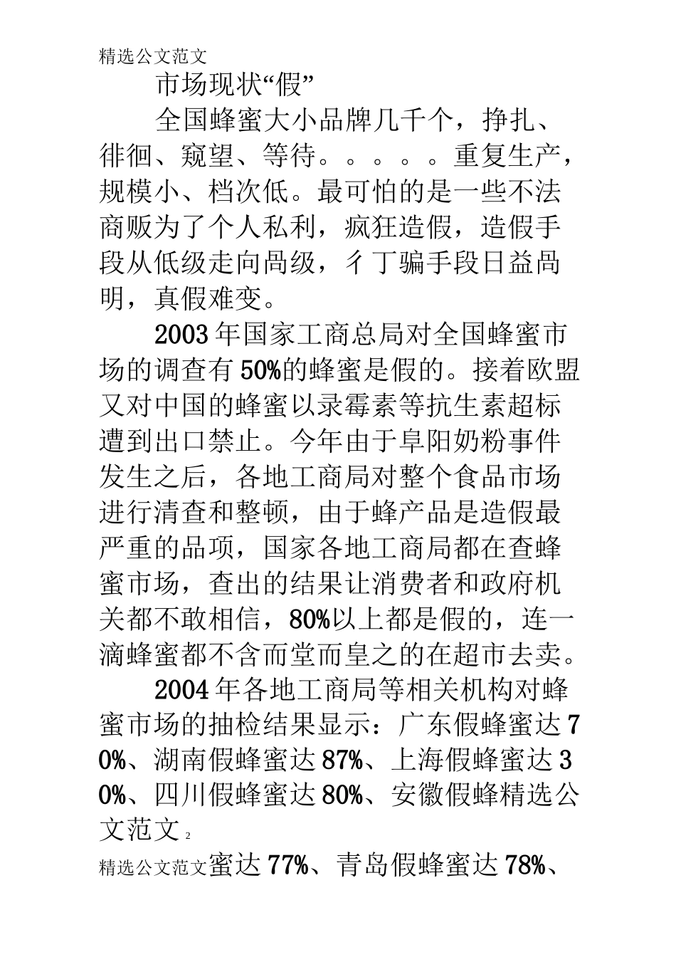 蜂产品销售计划书_第2页