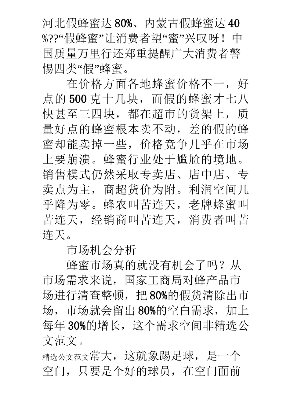 蜂产品销售计划书_第3页