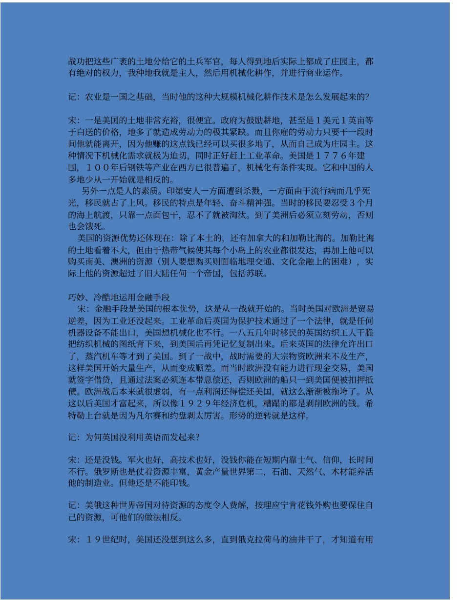 军事强大之源分析_第2页