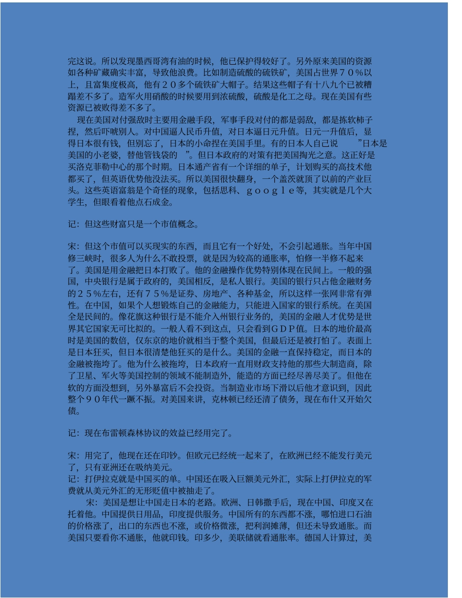 军事强大之源分析_第3页