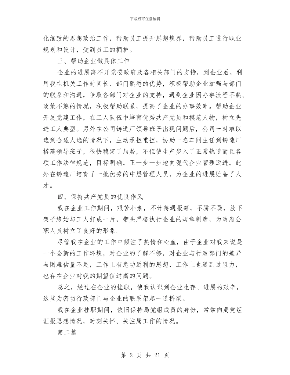 县交通局领导班子述职述廉报告与县交通工程公司党建工作总结汇编_第2页