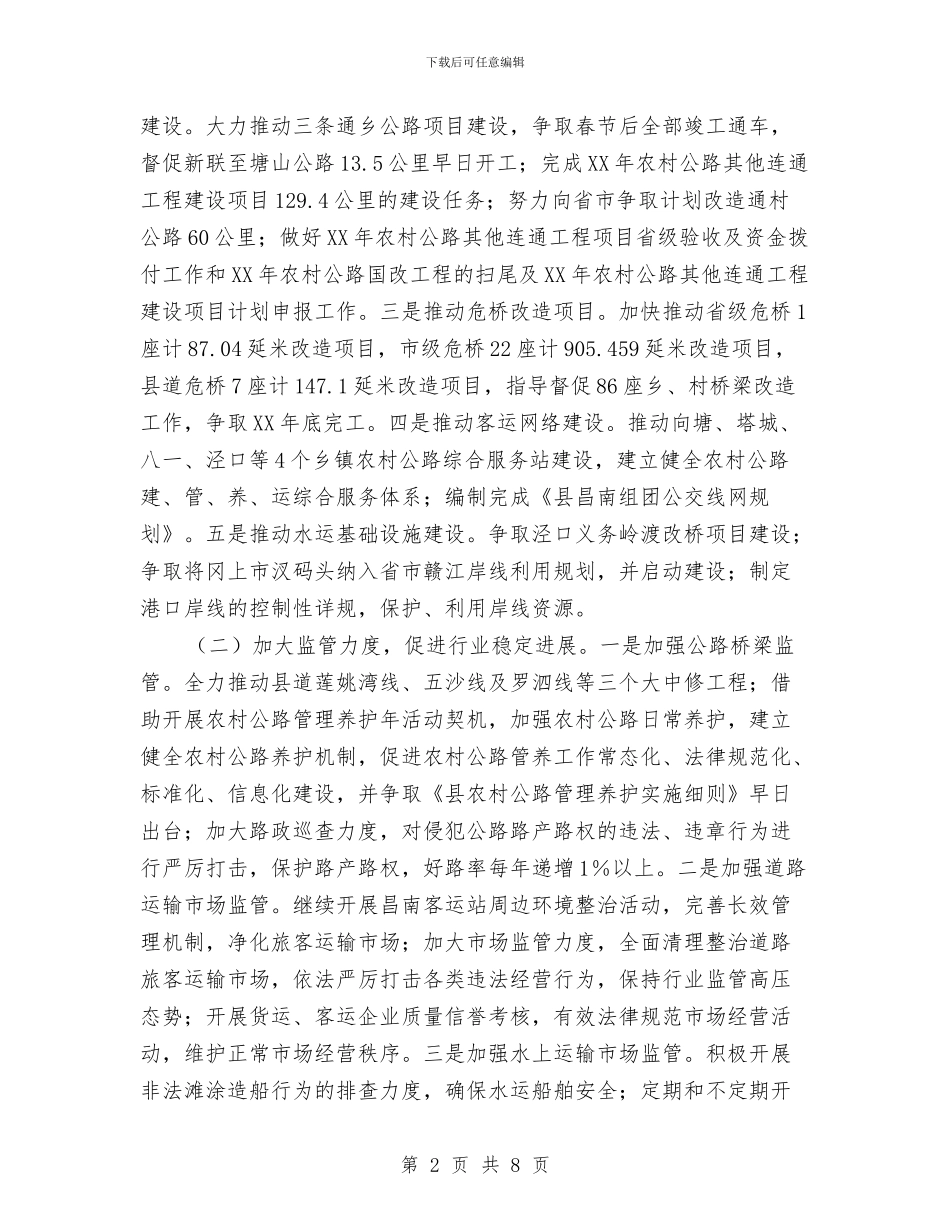 县交通运输实施方案与县人口和计划生育宣传教育工作计划汇编_第2页