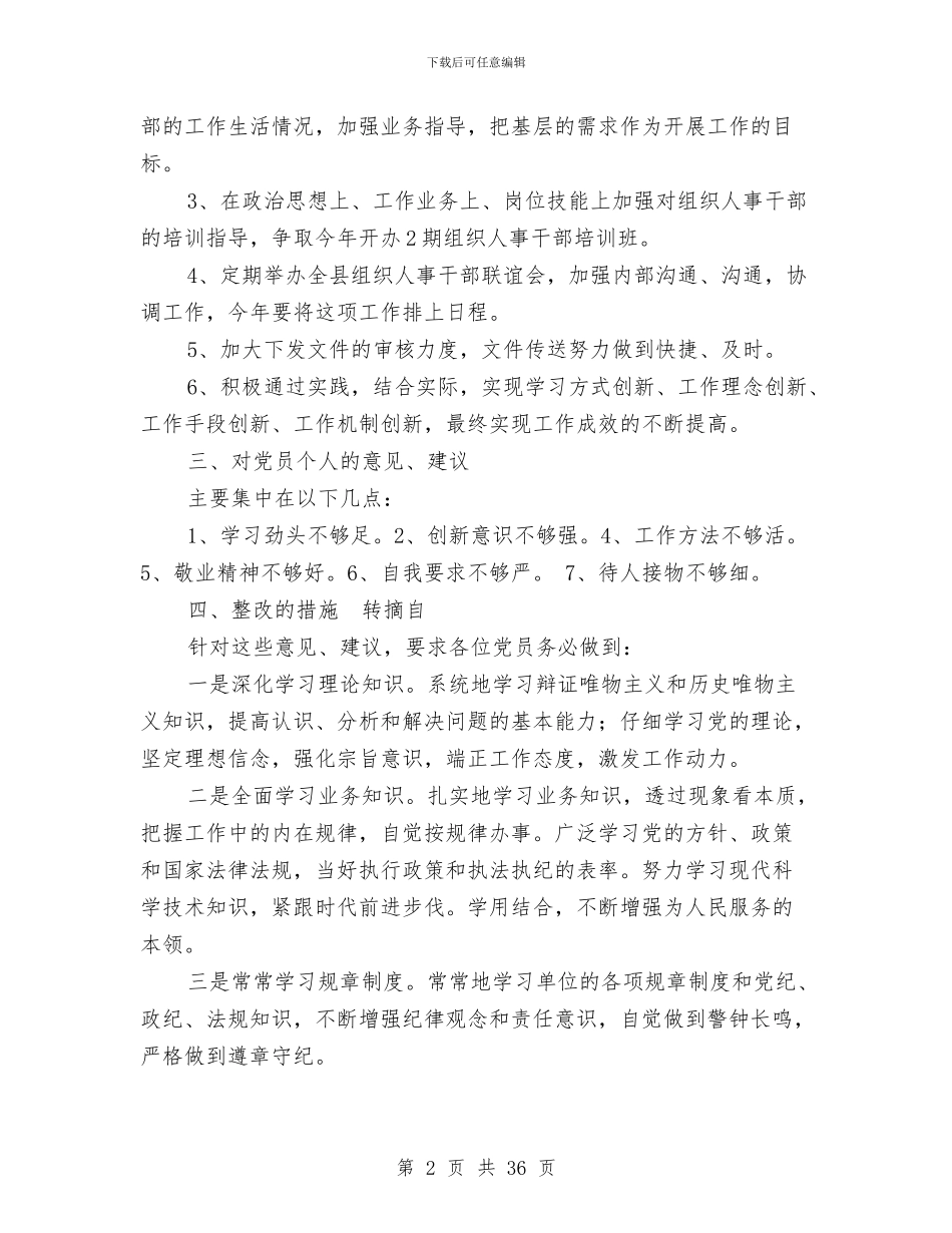 县人事局先进性教育活动征集意见及整改措施与县人事局工作总结汇编_第2页
