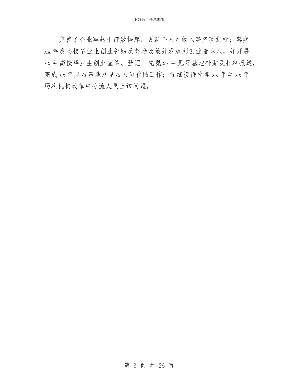 县人事局工作总结范文与县人口和计划生育工作总结汇编_第3页