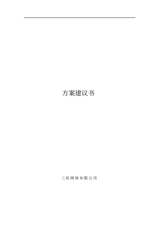 军事医学科学院研究生综合楼计算机网络方案系统集成方案建议书
