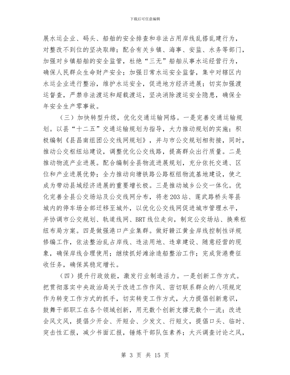 县交通运输实施方案与县人口和计划生育工作要点汇编_第3页