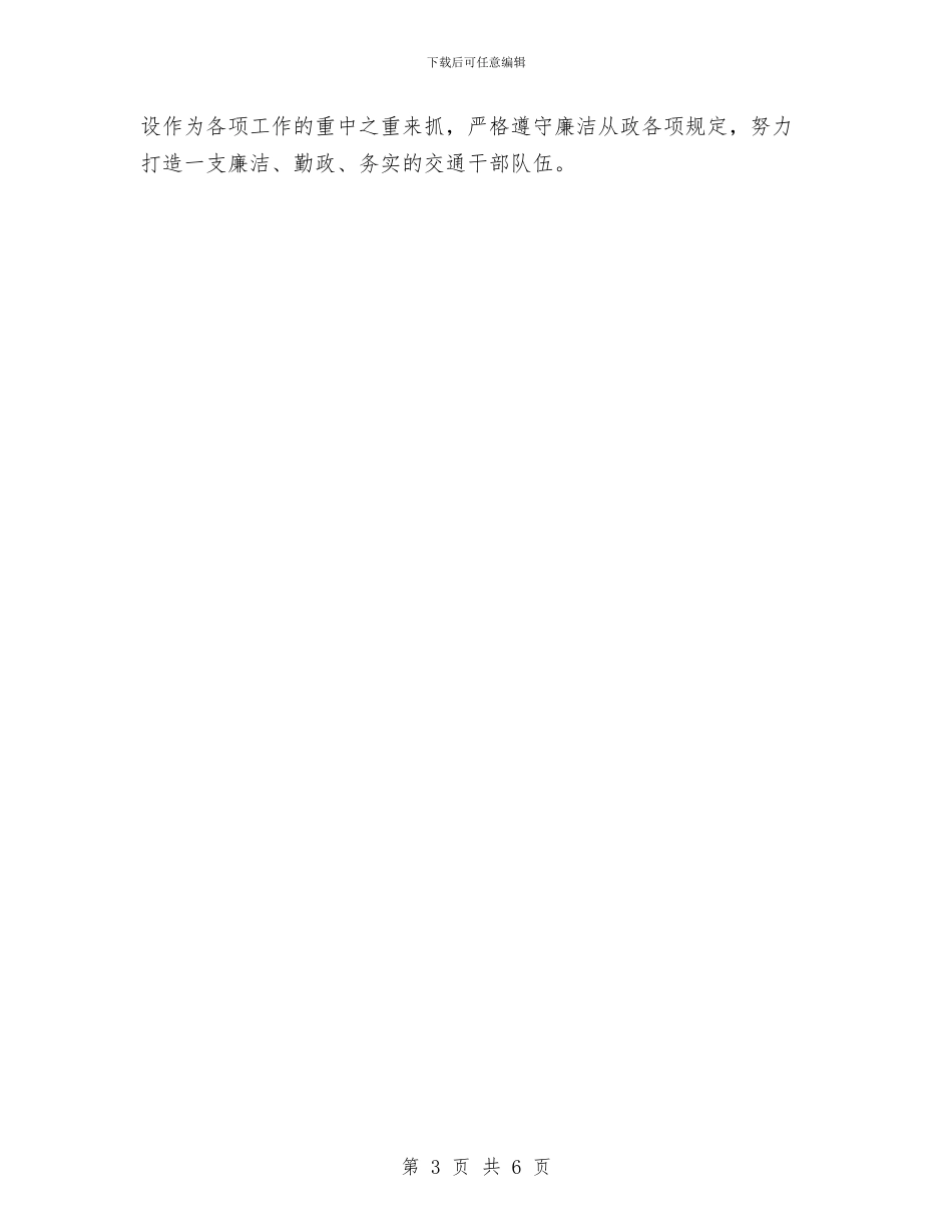 县交通运输局年终工作计划与县交通运输局纪检工作计划汇编_第3页