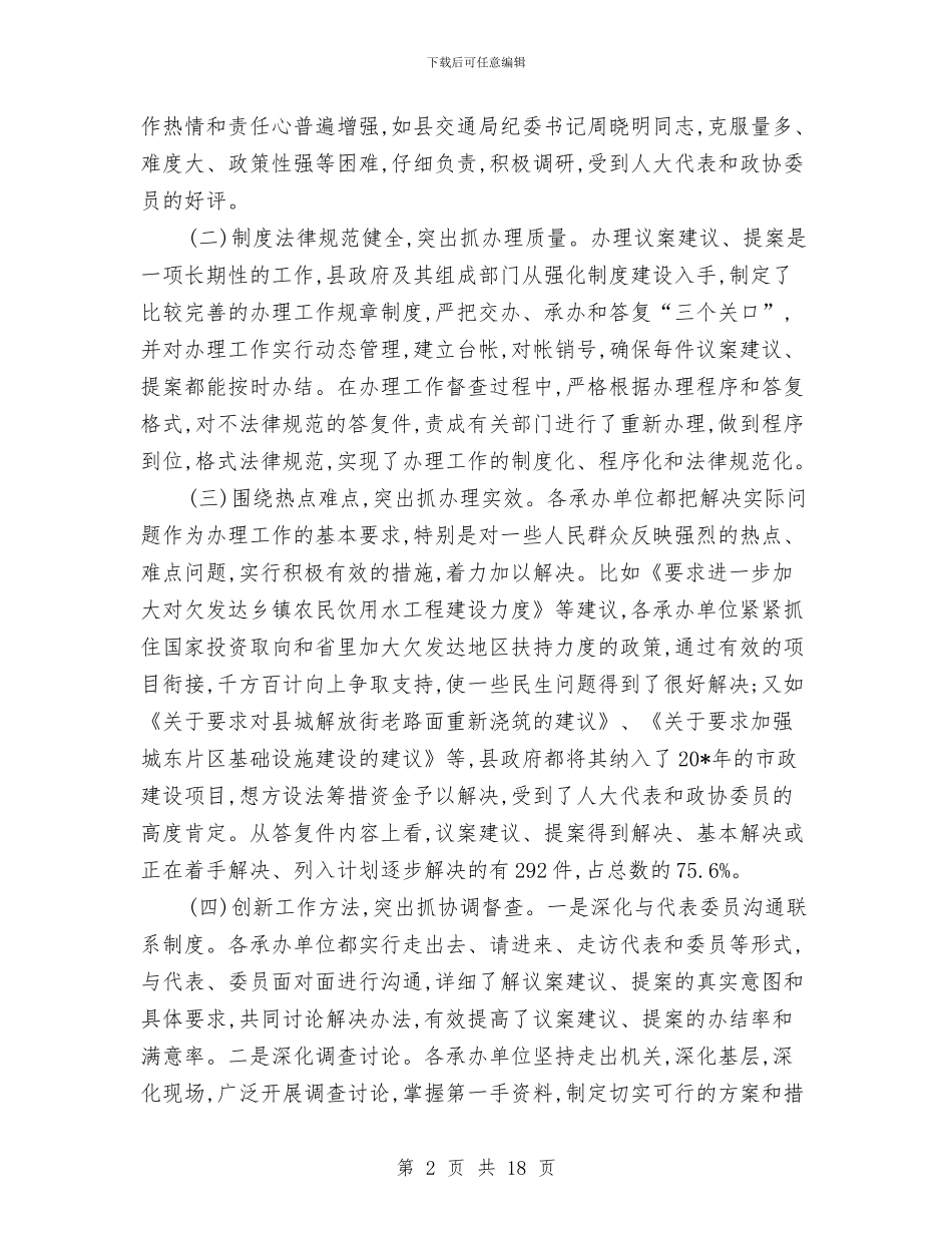 县人代会代表议案讲话与县人力资源和社会保障工作会讲话汇编_第2页