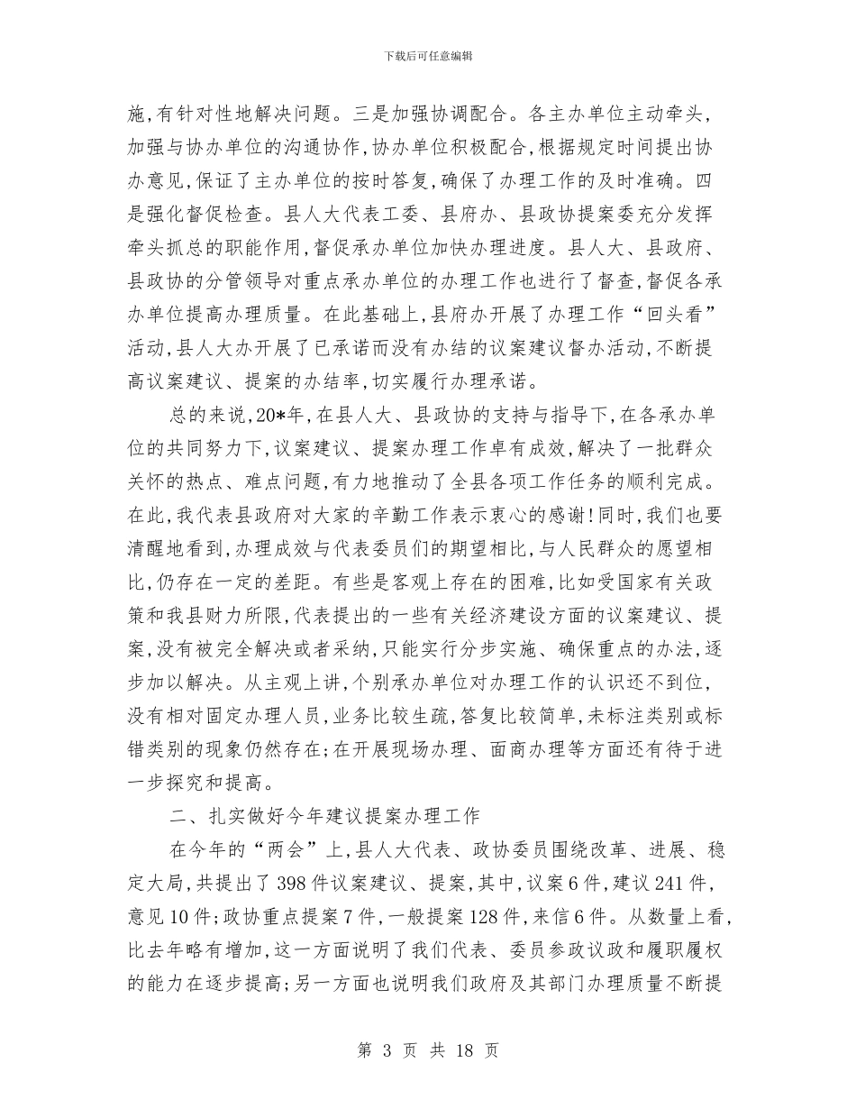 县人代会代表议案讲话与县人力资源和社会保障工作会讲话汇编_第3页