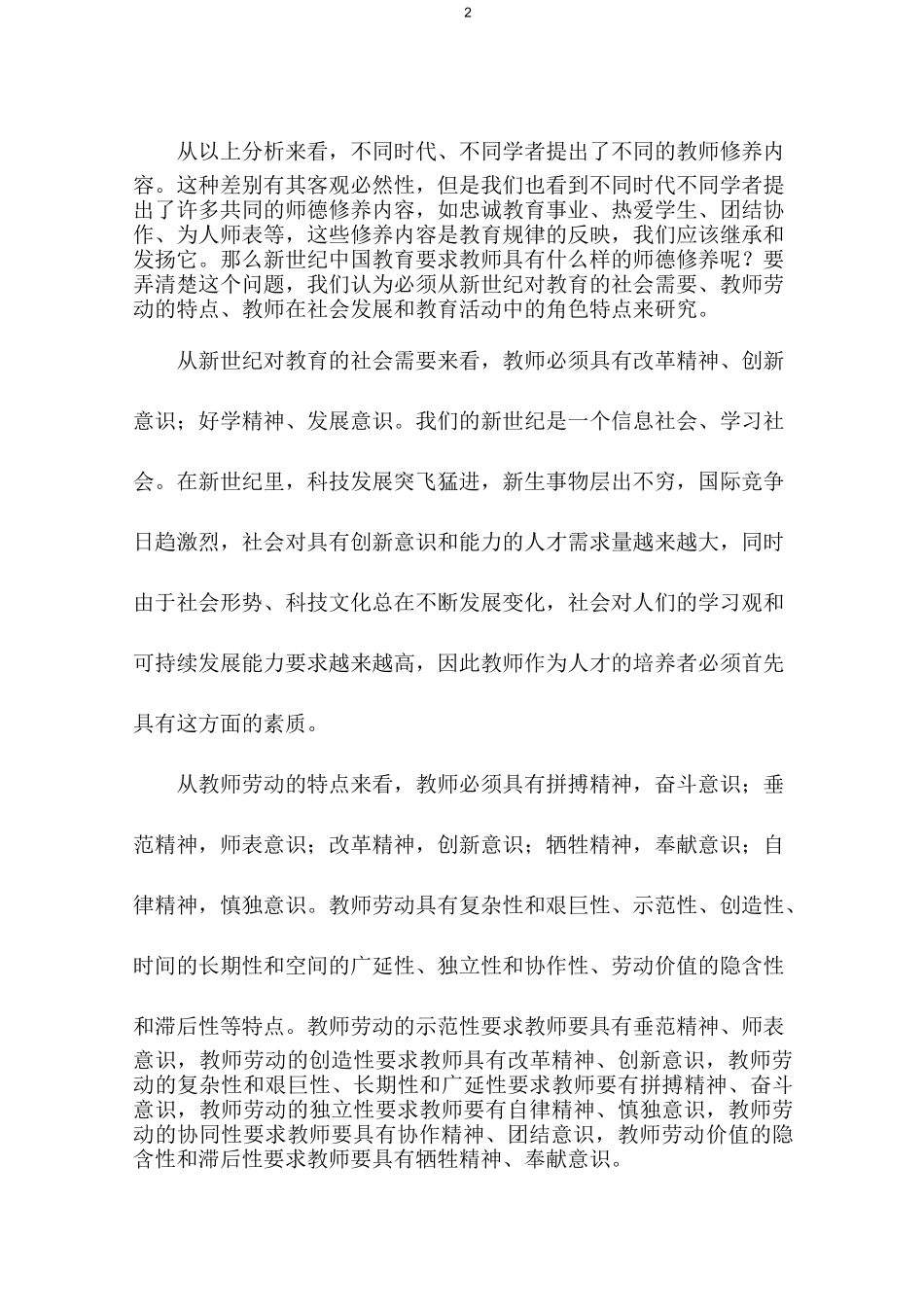 教师自我修养应该是什么_第2页