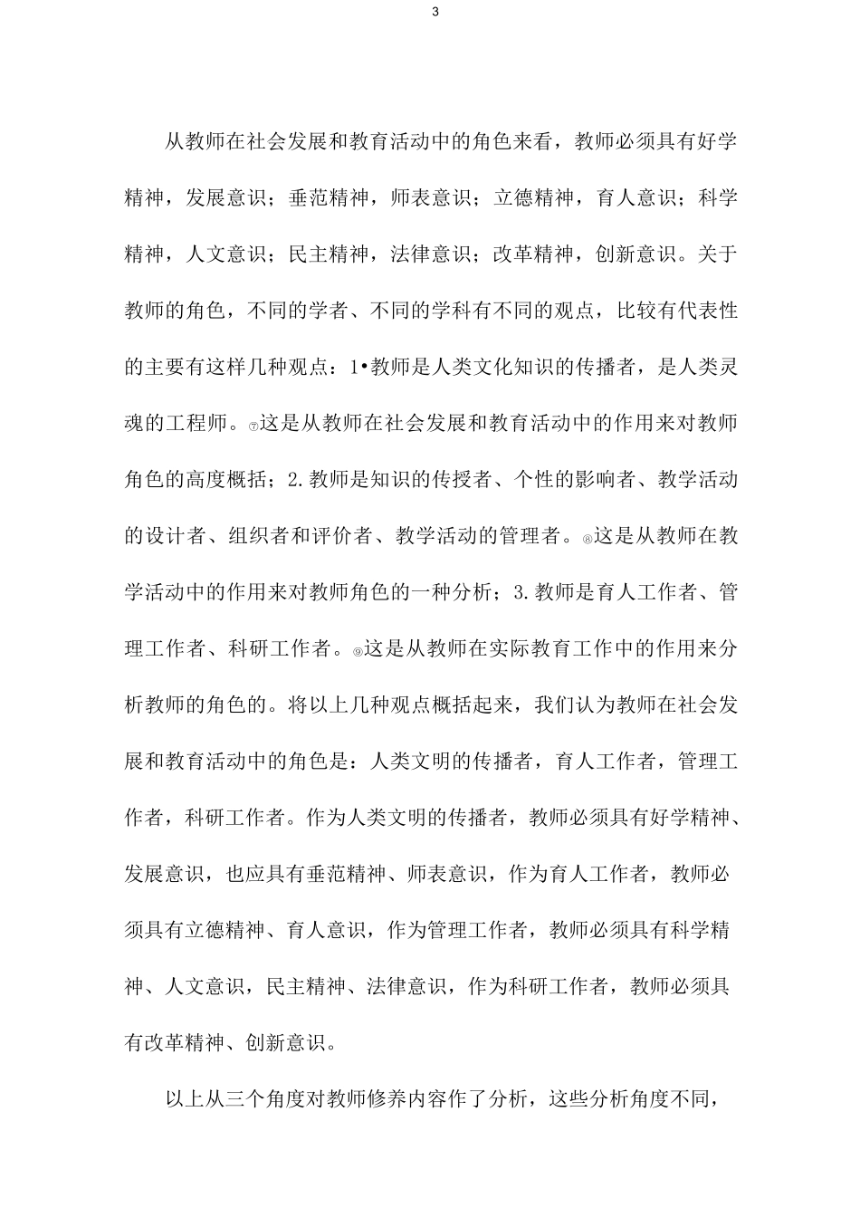 教师自我修养应该是什么_第3页