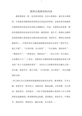 教师自我修养应该是什么