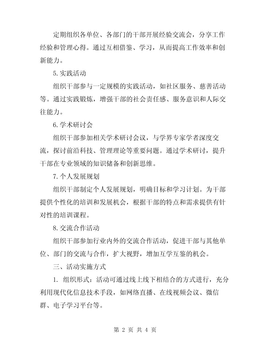 2024年干部素质提升年活动方案_第2页