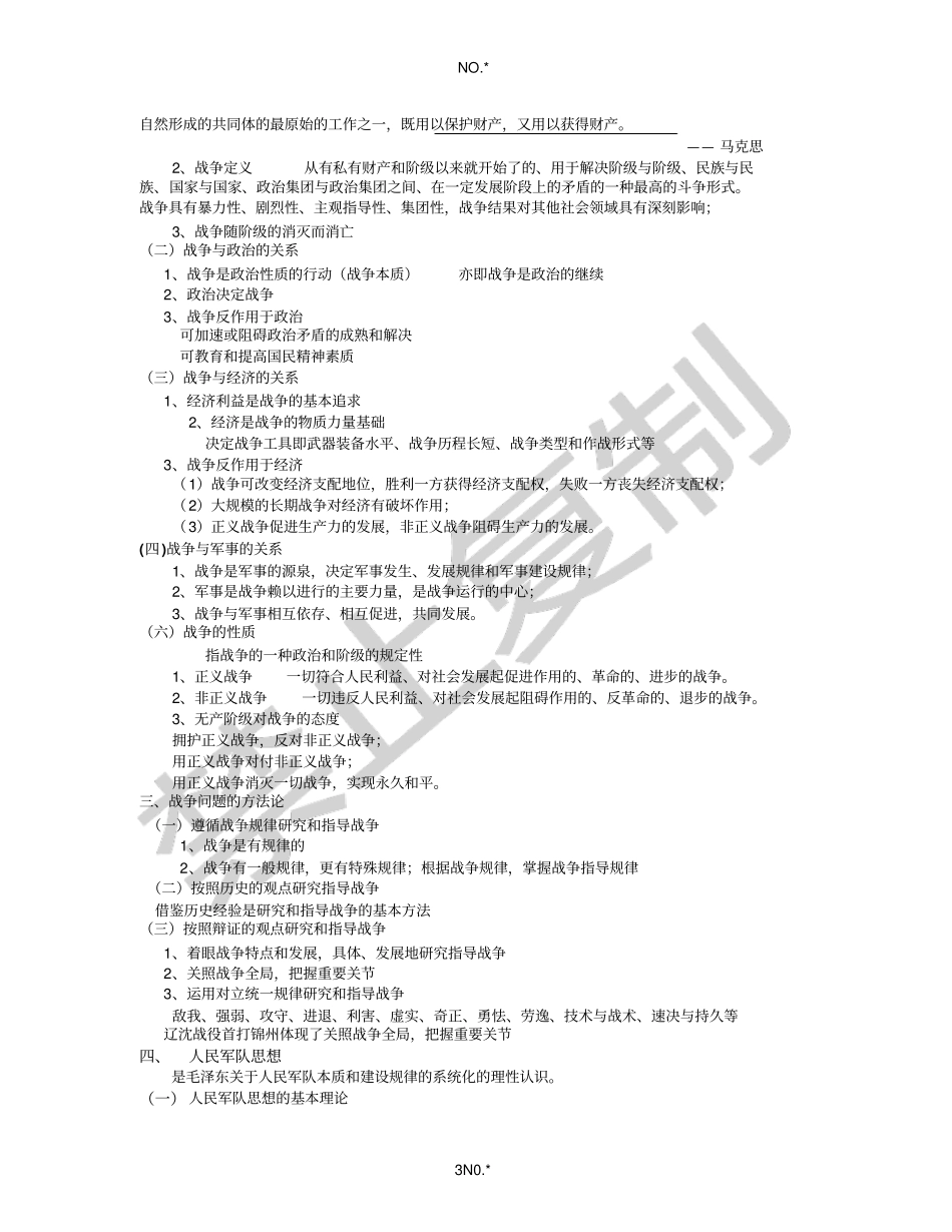 军事思想讲课提纲_第3页