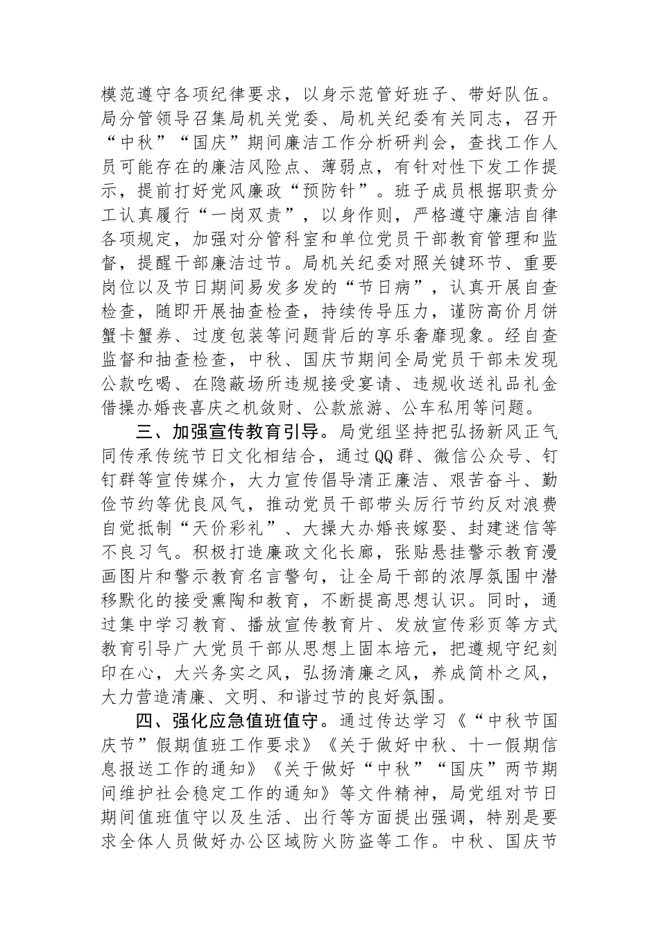 2024年中秋、国庆节期间纠“四风”树新风工作总结_第2页