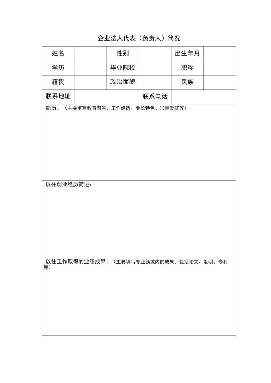 孵化企业入驻申请书资料_第3页