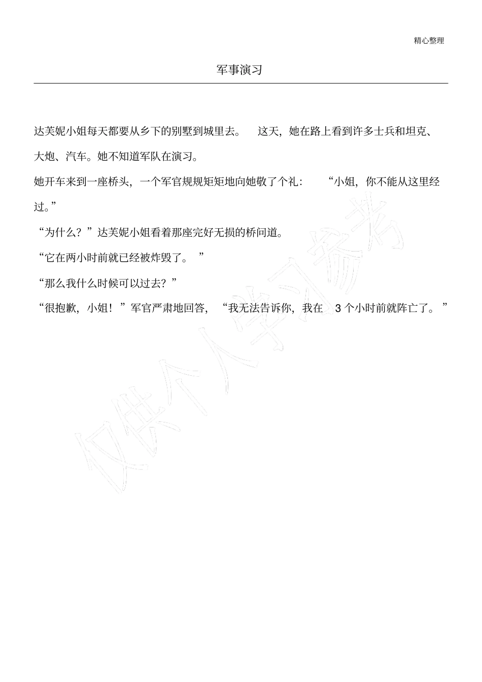 军事演习_军事笑话_1_第1页