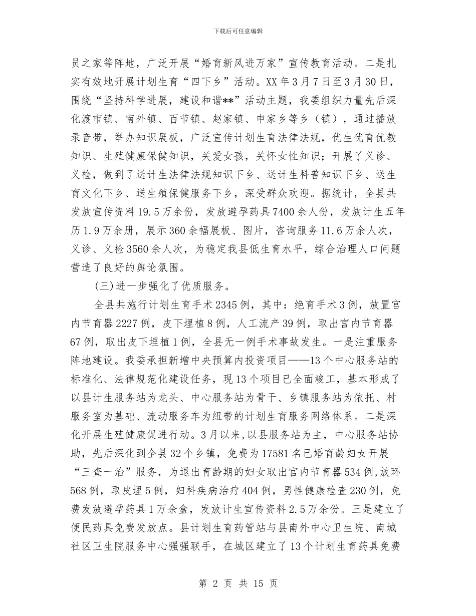 县人口计生委2024年上半年工作总结及下半年工作打算与县人口计生委上半年工作总结及下半年工作打算汇编_第2页