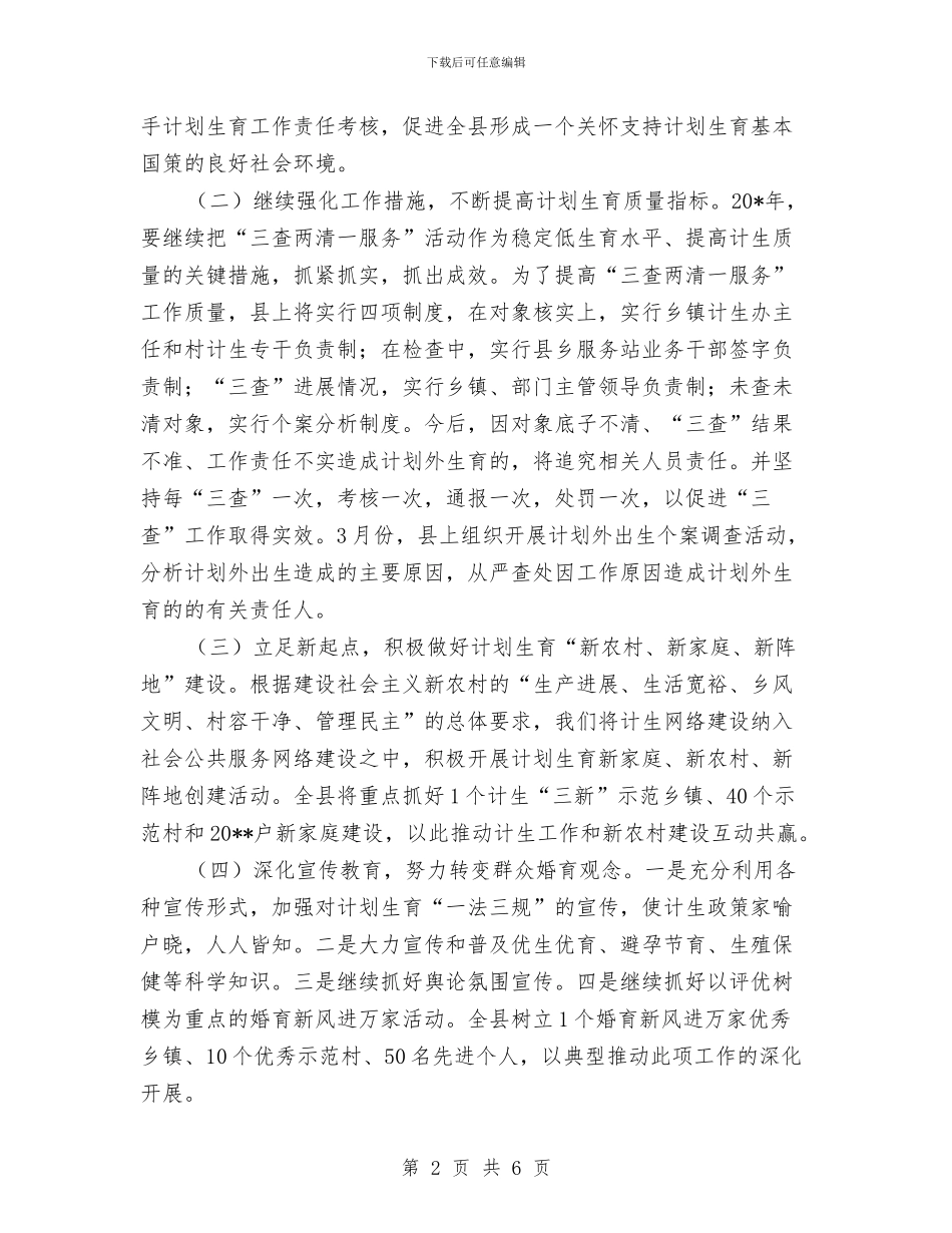 县人口和计划生育工作计划与县人大提升审议质量交流材料汇编_第2页