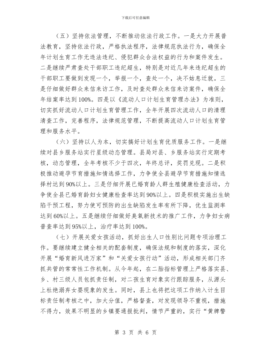 县人口和计划生育工作计划与县人大提升审议质量交流材料汇编_第3页