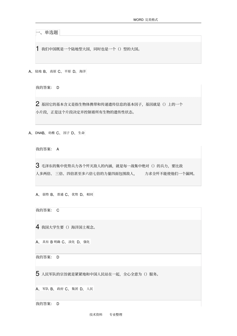 军事理论新版期末考试试题_第1页