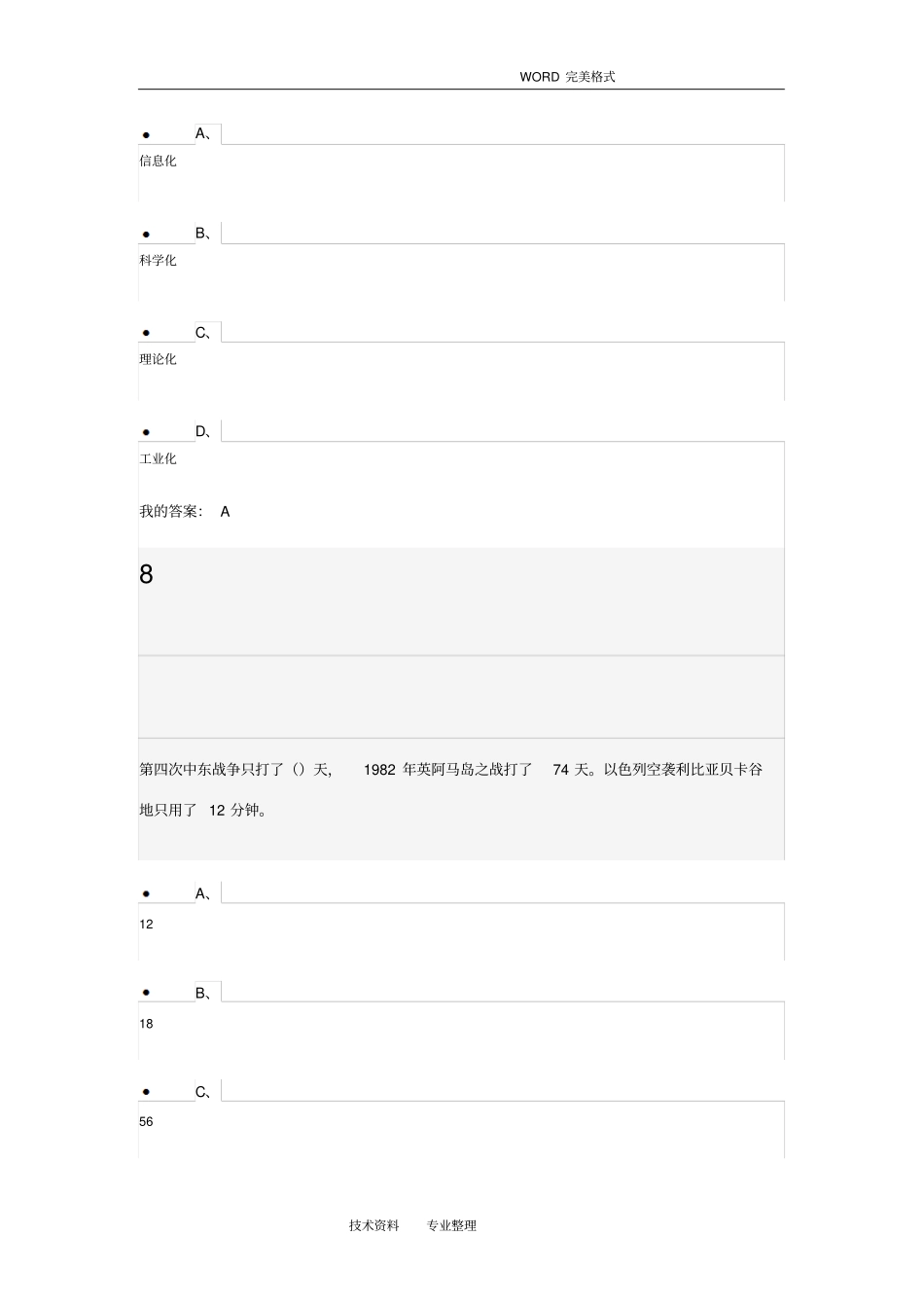 军事理论新版期末考试试题_第3页