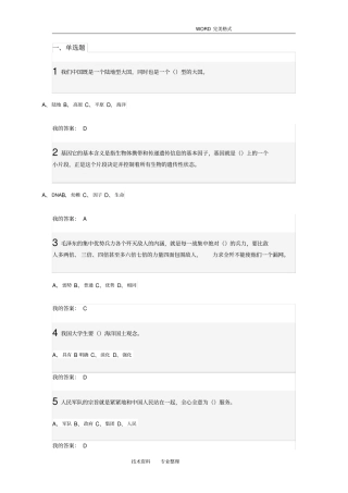 军事理论新版期末考试试题