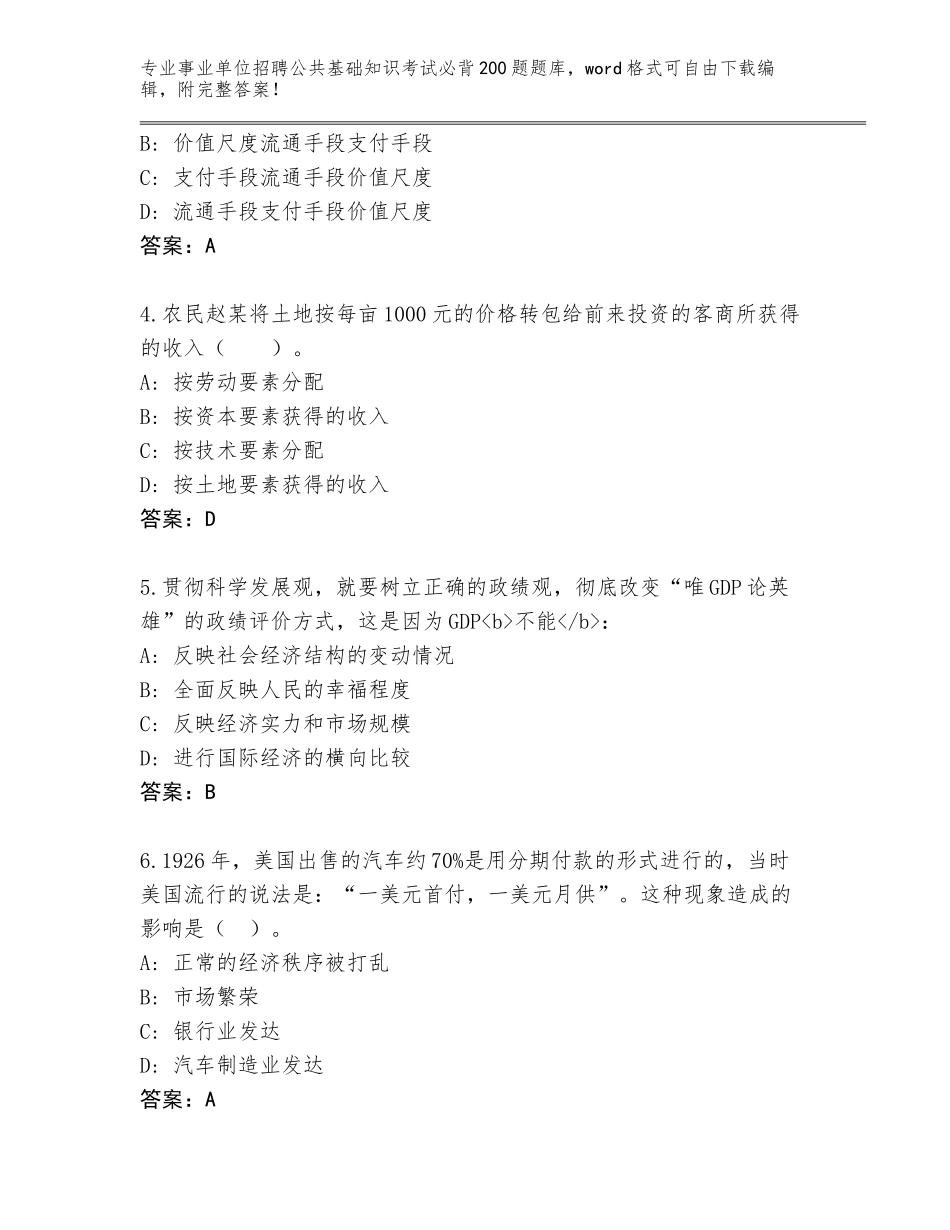 2024年福建省屏南县事业单位招聘公共基础知识考试必背200题题库带答案（最新）_第2页