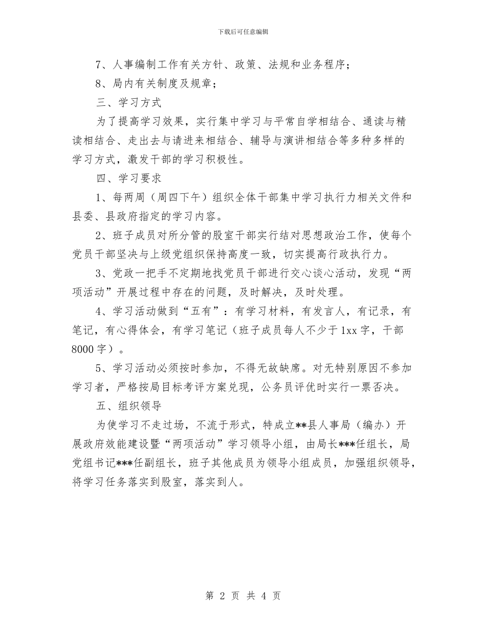 县人事局活动学习计划与县人民医院2024年工作计划汇编_第2页