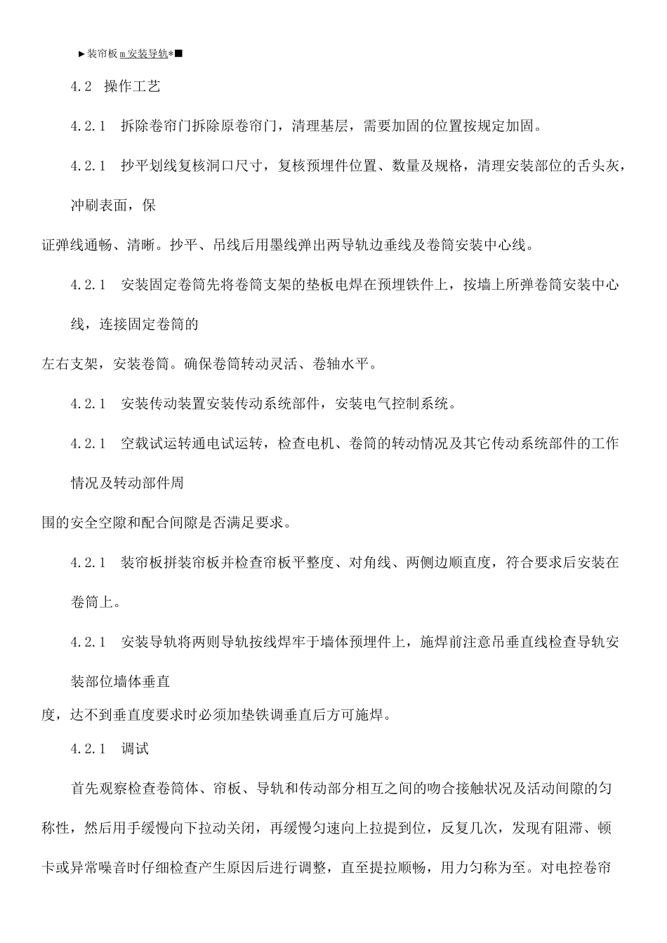 卷帘门更换安装方案_第2页