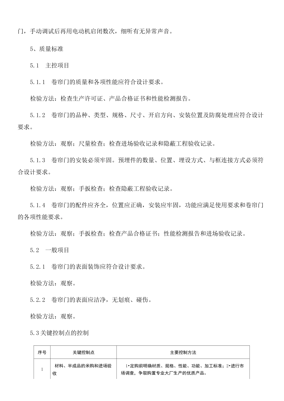 卷帘门更换安装方案_第3页