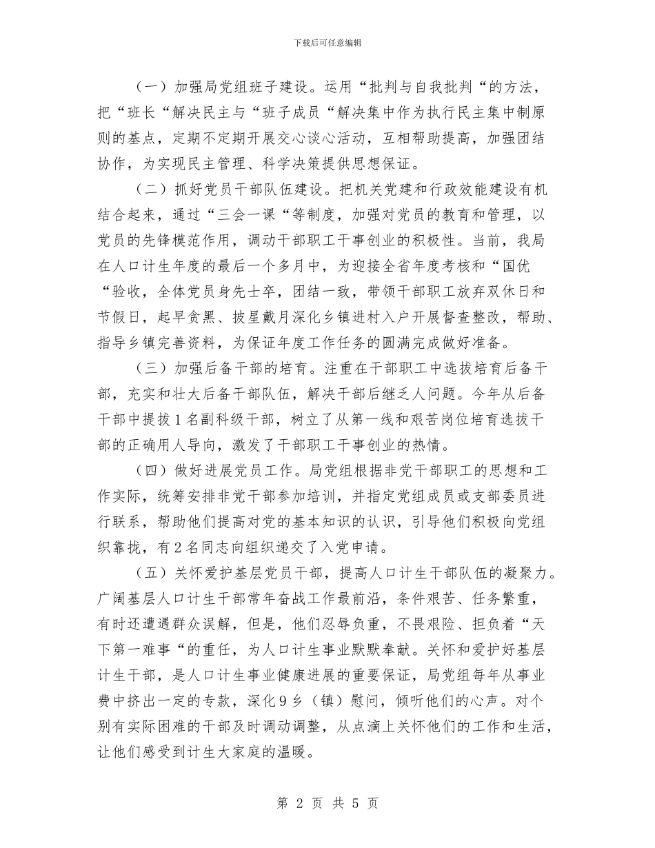 县人口计生局领导2024年党建工作计划与县人民医院2024年工作计划汇编_第2页