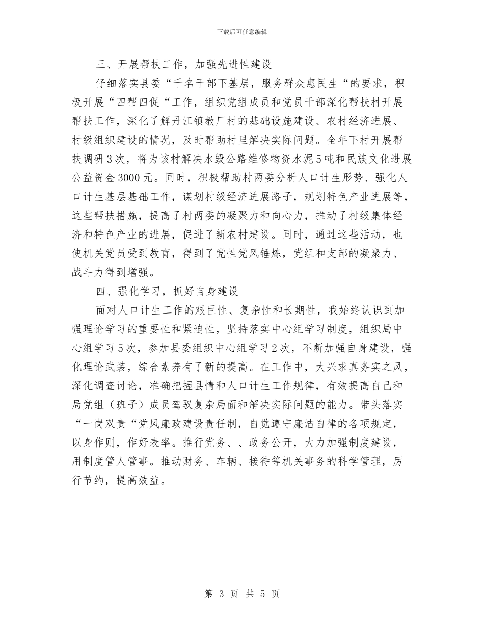 县人口计生局领导2024年党建工作计划与县人民医院2024年工作计划汇编_第3页