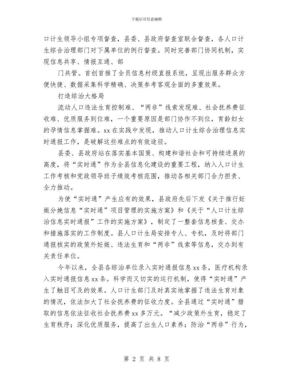 县人口计生工作总结与县人口计生科技工作要点汇编_第2页